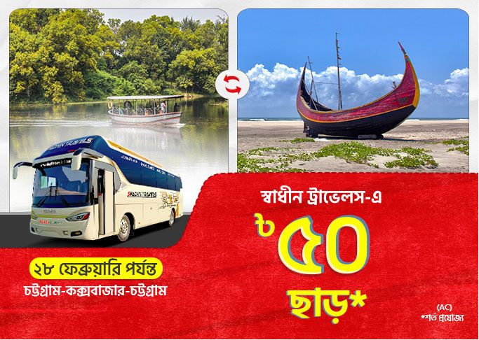 Chittagong-Cox's Bazar-Chittagong: BDT 100 Discount on Shadhin Travels Bus Tickets