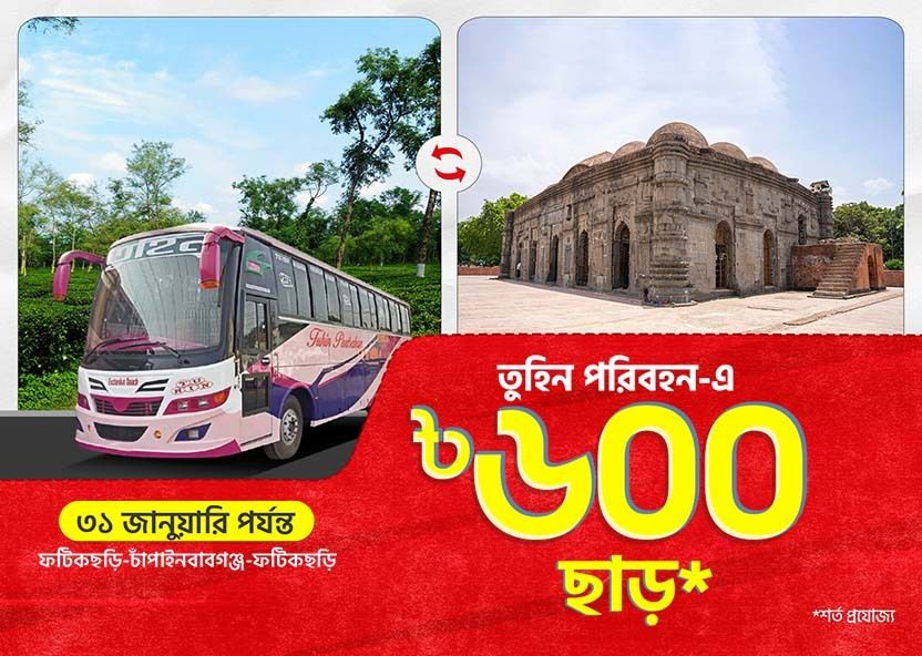 Fatikchari–Chapainawabganj–Fatikchari: BDT 600 Discount on Tuhin Paribahan bus tickets
