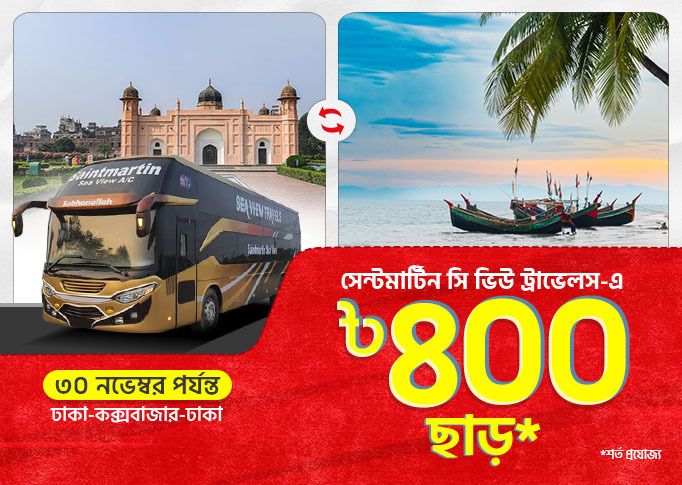 Dhaka-Cox’s Bazar-Dhaka: BDT 400 Discount on bus tickets on Saintmartin Sea View Travels