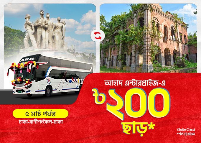 Dhaka-Ranisankail-Dhaka: BDT 200 Discount on Ahad Enterprise bus tickets