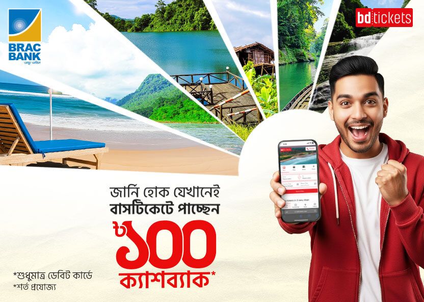 Exclusive: Up to BDT 100 Cashback BRAC Bank Debit Card Holders