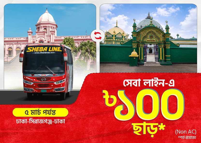 Dhaka-Sirajganj-Dhaka: BDT 100 Discount on Sheba Line bus tickets