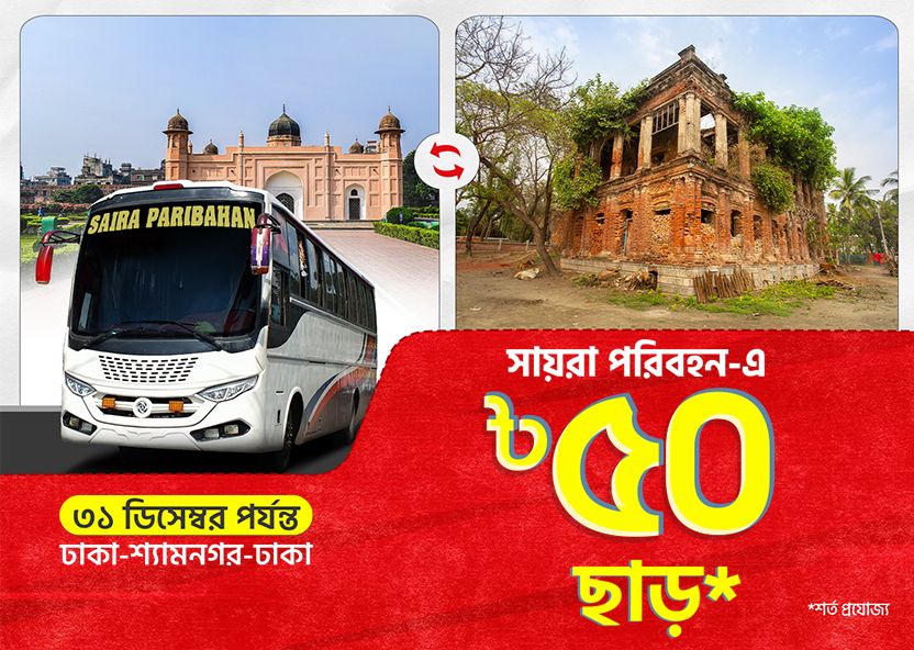 Dhaka-Shyamnagar-Dhaka: BDT 50 discount on Saira Paribahan bus tickets