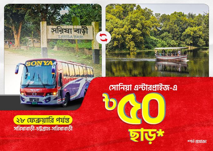 Sarishabari-Chittagong-Sarishabari: BDT 50 Discount on Sonya Enterprise bus tickets