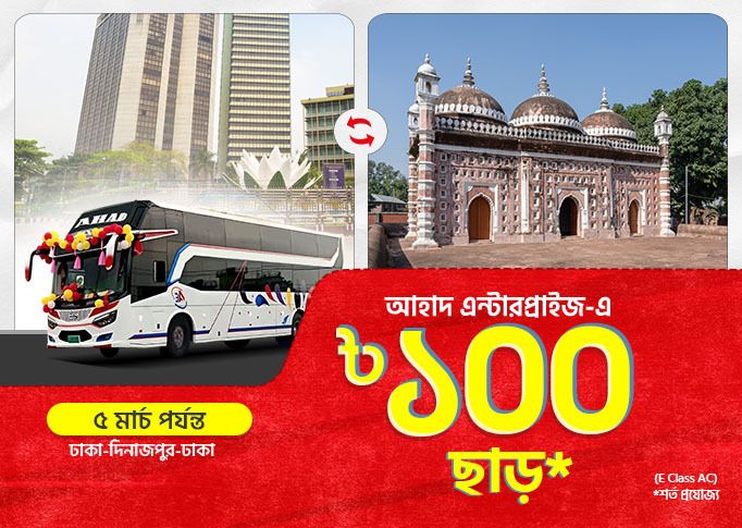 Dhaka-Dinajpur-Dhaka: BDT 100 Discount on Ahad Enterprise bus tickets