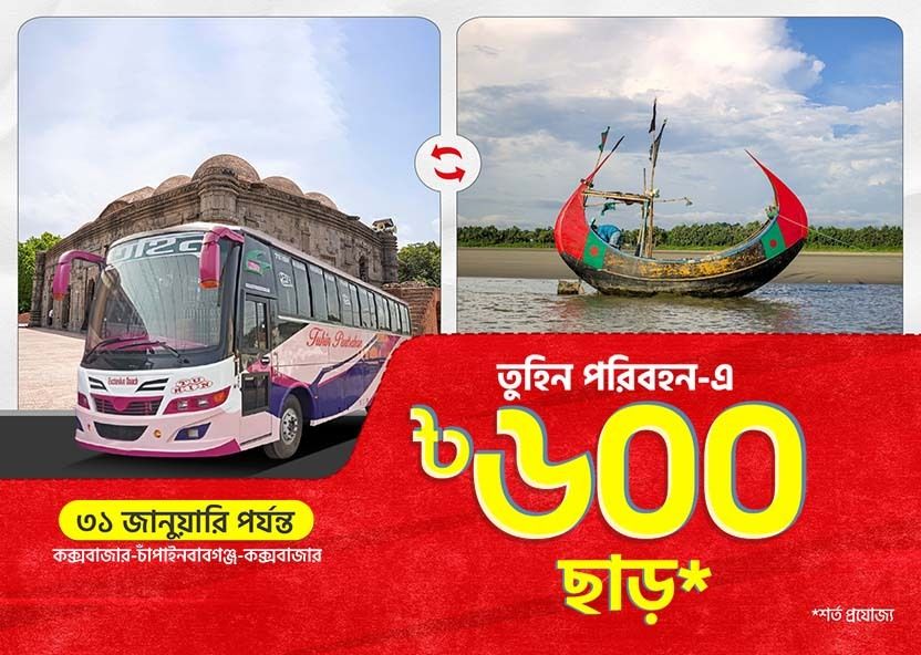 Cox’s Bazar-Chapainawabganj-Cox’s Bazar: BDT 600 Discount on Tuhin Paribahan bus tickets