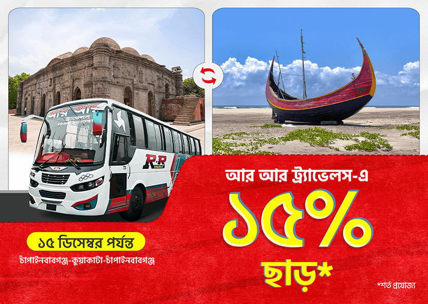 15% Discount on RR Travels bus tickets for Chapainawabganj-Kuakat-Chapainawabganj