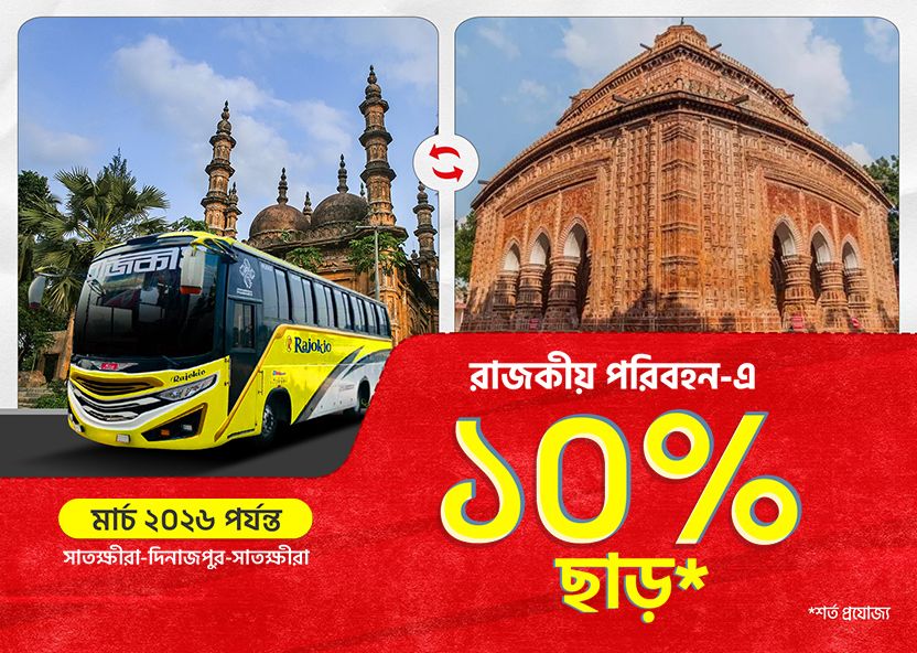 Satkhira-Dinajpur-Satkhira: BDT 10% Discount on Rajokio Paribahan bus tickets