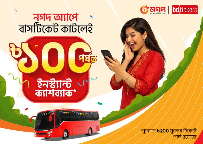 Exclusive: Up to BDT 100 Cashback for Nagad app Users