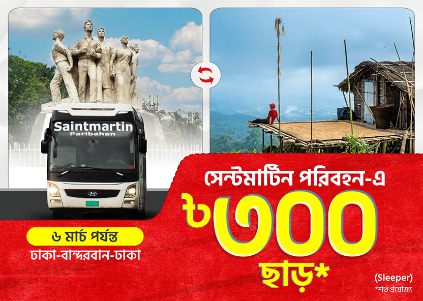 Dhaka-Bandarban-Dhaka: BDT 300 Discount on Saintmartin Paribahan Bus Tickets