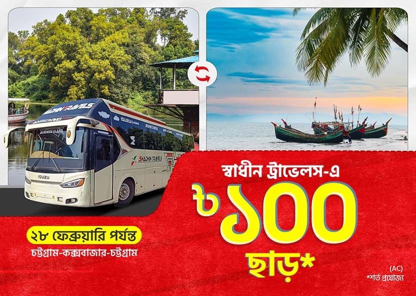 Chittagong-Cox's Bazar-Chittagong: BDT 100 Discount on Shadhin Travels