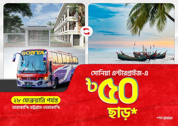 Tarakandi-Chittagong-Tarakandi: BDT 50 Discount on Sonya Enterprise bus tickets
