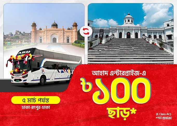 Dhaka-Rangpur-Dhaka: BDT 100 Discount on Ahad Enterprise bus tickets