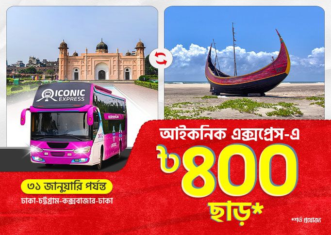 Dhaka-Chittagong-Cox’s Bazar-Dhaka Route: Get a BDT 400 Discount on Iconic Express bus tickets 