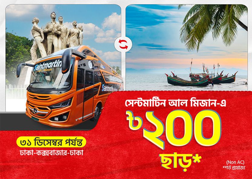 BDT 200 Discount on Saintmartin Al Mizan bus tickets for the Dhaka-Cox’s Bazar-Dhaka routes
