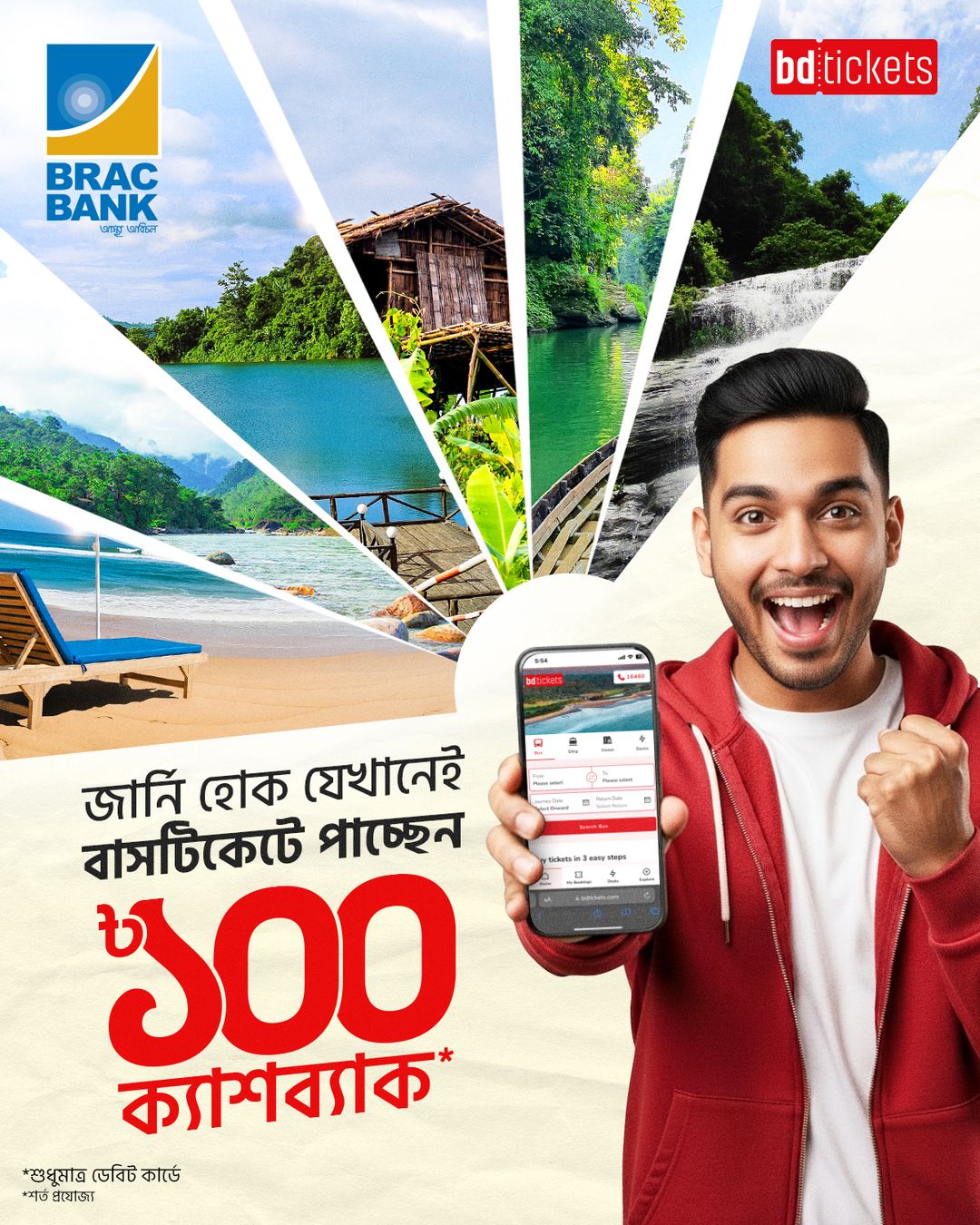 Exclusive: Up to BDT 100 Cashback BRAC Bank Debit Card Holders