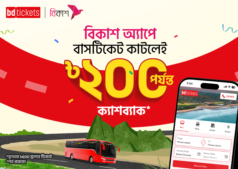 Exclusive: Up to BDT 200 Cashback for bKash app Users