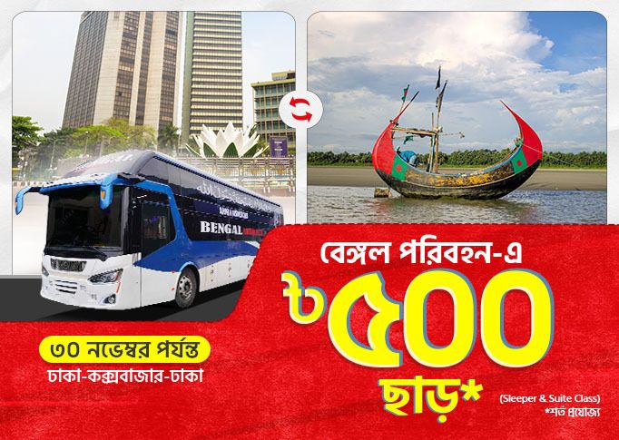 Dhaka-Cox’s Bazar-Dhaka: Get a BDT 500 Discount on Bengal Paribahan bus tickets