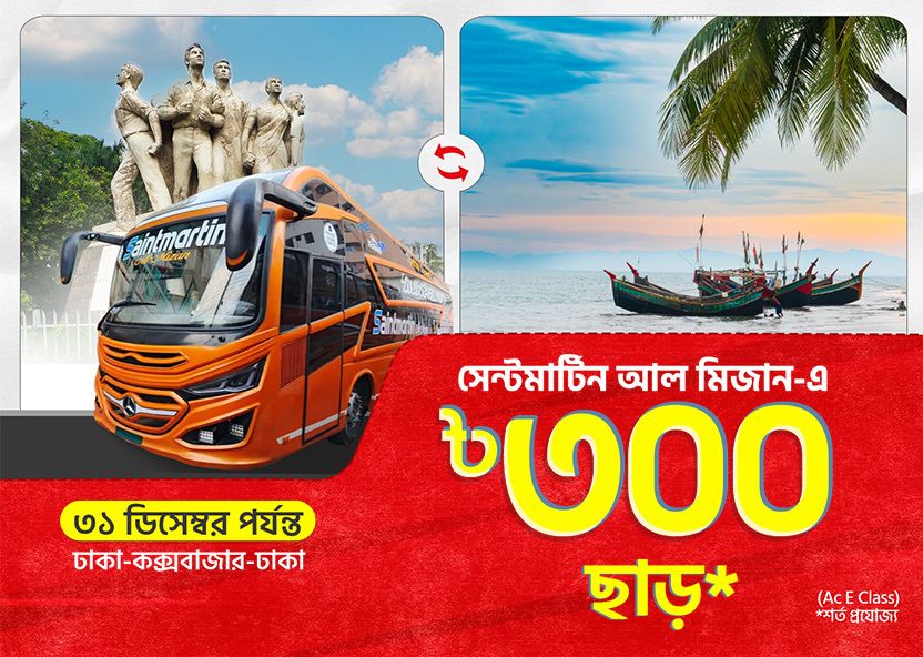 BDT 300 Discount on Saintmartin Al Mizan on bus tickets for the Dhaka-Cox’s Baza-Dhaka routes