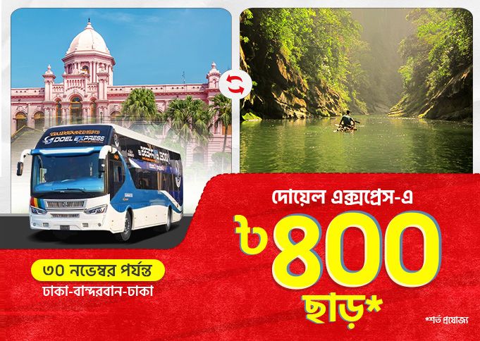 BDT 400 Discount on bus tickets for the Dhaka-Bandarban and Bandarban-Dhaka routes. 